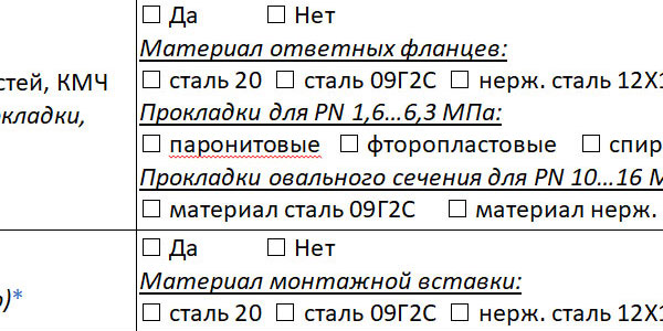 Оптимизировали исходный опросный лист