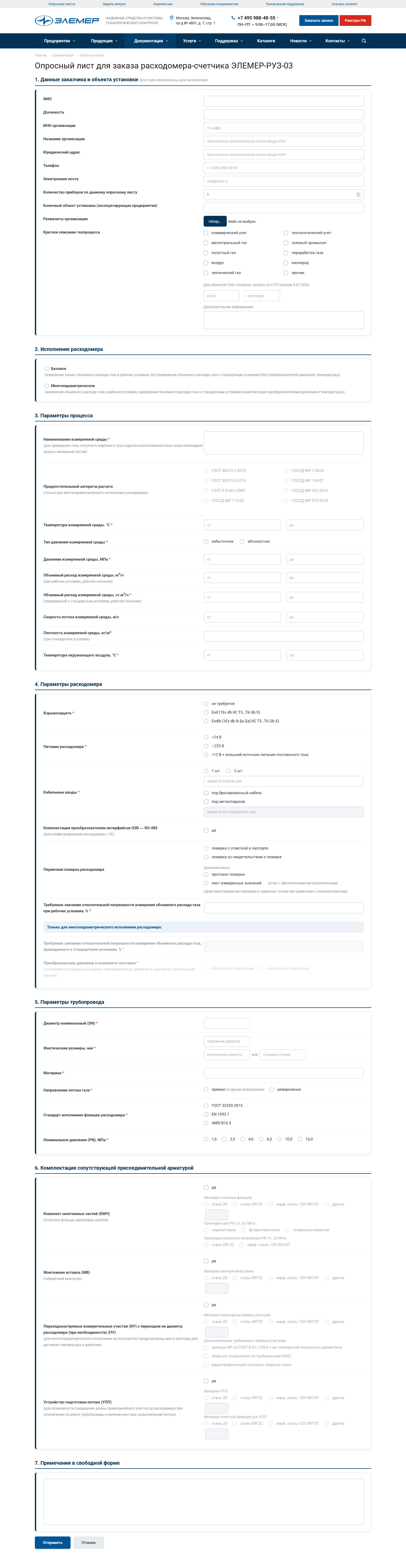 азработка интерактивного онлайн-опросного листа ЭЛЕМЕР-РУЗ-03